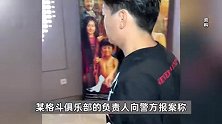 王宝强被举报诈骗，成都警方通报：系民事纠纷，不属于公安机关管辖范围