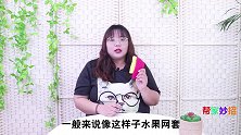 卫生间放一个水果网套，用途太棒了，一年能省不少钱，方便又实用