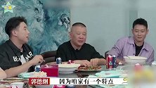 德云社吃饭规矩多，连郭汾阳都逃不过，大林直接去外面吃