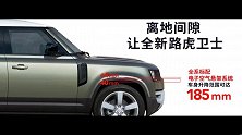 传奇回归再踏征程全新路虎卫士110巡展上海