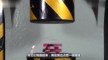将300个打火机放在液压机下，再点燃一根蜡烛接触时太激烈了