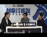创业找崔磊 梦想加速度 第五大发明