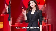 赵露思一身繁星西装，裤子比上衣还短，看到效果简直了