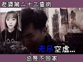 老婆你要永远相信我？老婆查岗系列 无尽空虚哭脸 你要永远相信光 我就是你的光