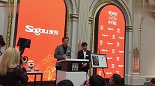 张朝阳搜狗上市现场英文演讲我已第四次在美国上市敲钟