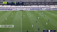 西索科 法甲 2020/2021 波尔多 VS 雷恩 精彩集锦