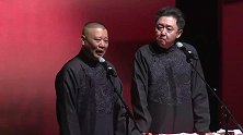 郭德纲灌输新思想，听相声不要想别的，那都是拔牙时候伤到前列腺