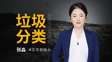 为什么中国的垃圾分类这么急?这是最现实的答案