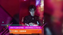 易烊千玺被全网催,蔡徐坤粉丝又不安分了?网友:饭圈毒瘤