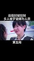 度假村被熊三控制，莎莎被熊三要求当人质