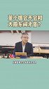 董明珠会不会和高瓴资本产生矛盾？ #董明珠#投资#企业家#电商电商#成功