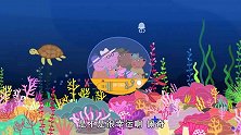 小猪佩奇：佩奇和海龟问好，袋鼠妈妈想拿走黄金