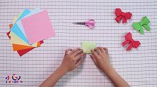 简单折纸蝴蝶结|折纸领结手工折纸视频教程