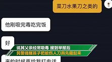 湛江少年“大义灭亲”举报父亲吸毒 其父被抓时正嗨将强戒两年