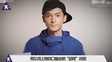 胡歌竟然只是艺名，真名曝光后，网友激动：原名更霸气有内涵