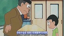 哆啦A梦：大雄又考了0分，老师竟说他娶不到老婆，这老师