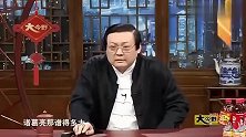 为什么说诸葛亮和庞统的分量差别很大？老梁这段评析太精辟