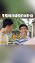 易东东牛骏峰第一次给马晓晓谭松韵打招呼居然用“扑街”