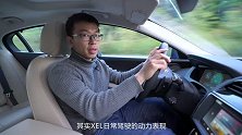【五号车论】加长轴距仍自我 山路试驾捷豹XEL