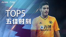 《五佳时刻》希门尼斯5佳球：1V4四两拨千斤 战术后仰神头槌