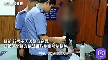 旅资不够盗窃凑，警方追踪70公里抓捕归案