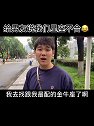 生活中不找点乐子怎么行呢灿二哥 憨憨男友