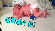 把刚出生6天的婴儿扔床上，接下来宝宝的动作，好厉害！