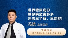 世界糖尿病日，我们一起关注糖尿病