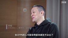 问道掌门人Vol.3对话李斌