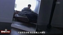 《萌眼60秒》42期：熬夜爆肝小心精分