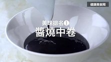 美味的烤鱿鱼，Q弹爽口，自己在家做烤，做法简单还能吃过瘾