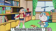 哆啦A梦：小夫的游戏机，大雄的漫画书，都逃不过胖虎的魔爪