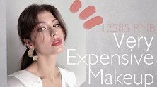 昂贵的化妆品真的值它的价钱吗？