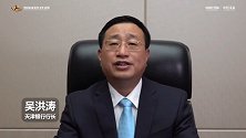 吴洪涛：在新发展阶段商业银行必须完善风控措施，坚守合规底线