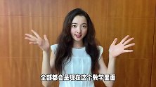 我的网红舞蹈教程千呼万唤始出来了！！！dou来跳舞 零基础学舞蹈 亚米舞蹈教学 亚米口令教学