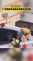 喜上加喜！广元 两婚车偶遇交换捧花 ！