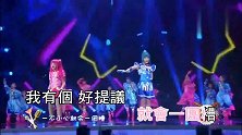 赵今麦竟然是《巴啦啦小魔仙》里的凌美琪，演唱《小魔仙》超可爱