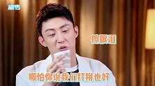 黄景瑜诉说世态炎凉，谈到沉寂后的遭遇哭了：发消息有人不回了
