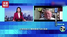 罗杰斯建议散户：持有现金不是什么坏事，至少比亏损10%好