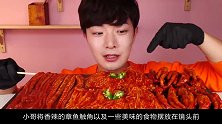 小哥吃超辣章鱼触角，配上金针菇和鸡爪，一口下去妆都被辣花了