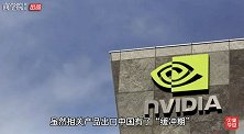 出口受限，矿潮退去，英伟达如何救赎自己
