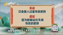 大医本草堂-20260228-辨体质 管理体重 降三高