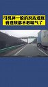 神一般的反应速度 交通安全知识点