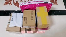 全职主妇拆快递，都是高性价比的好物，慢慢学着会过日子哦