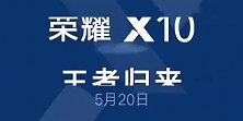 从荣耀3X到荣耀X10，这么多代你用过哪个？