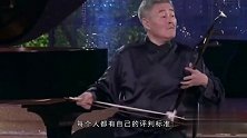 赵本山的二胡，郭德纲的京剧和杨树林的唢呐，大概是什么水平？