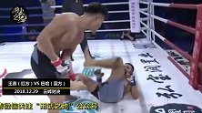 “火麒麟”王赛最新比赛：KO对手豪夺金腰带！