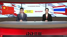 2018女足亚洲杯三四名决赛录播：中国女足vs泰国女足（鲁靖明 浦玮）