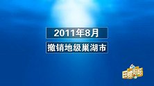三分巢湖为何是经典的区划调整？看完才知道，安徽的魄力值得点赞