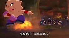 虹猫蓝兔七侠传：大奔受伤了，因为被猪无戒暗算了